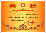 奖状
