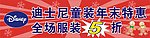 迪士尼