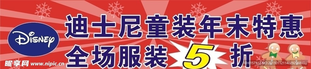 迪士尼