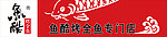 鱼酷门头