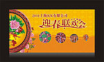 新春联欢会背景
