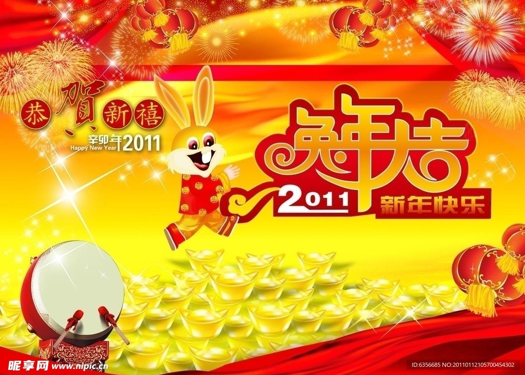 2011新年快乐