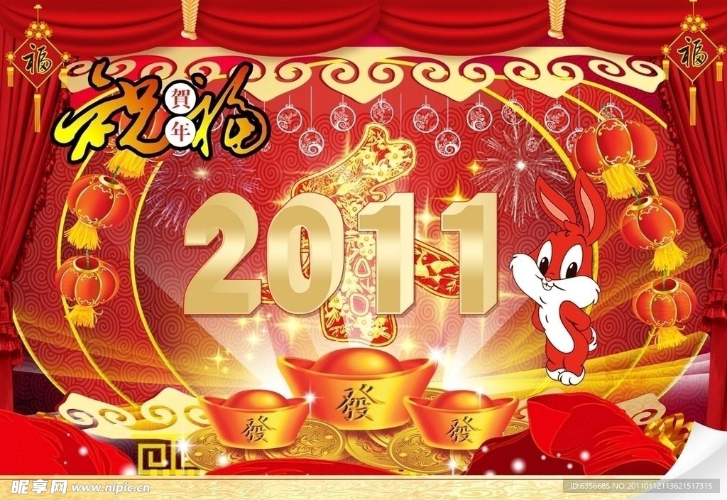 2011新快乐