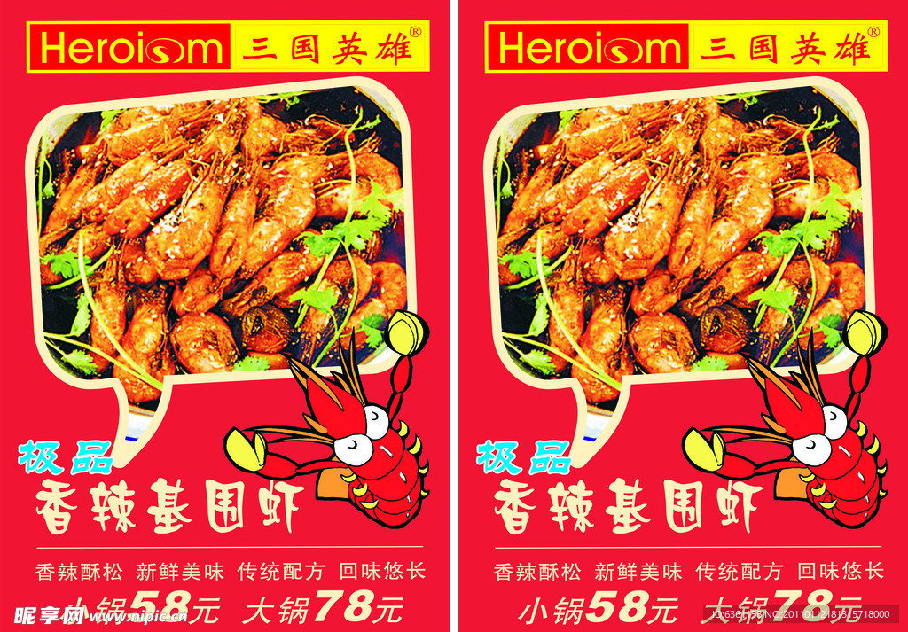 三国英雄