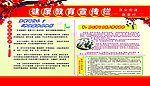 社区健康教育展板宣传