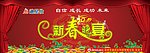 新春晚会