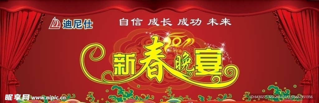 新春晚会