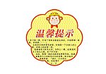 温馨提示