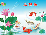 鲤鱼图