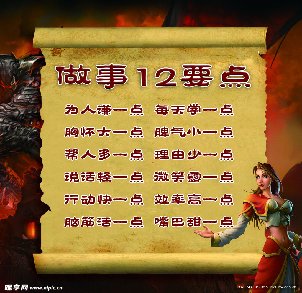做事12要点