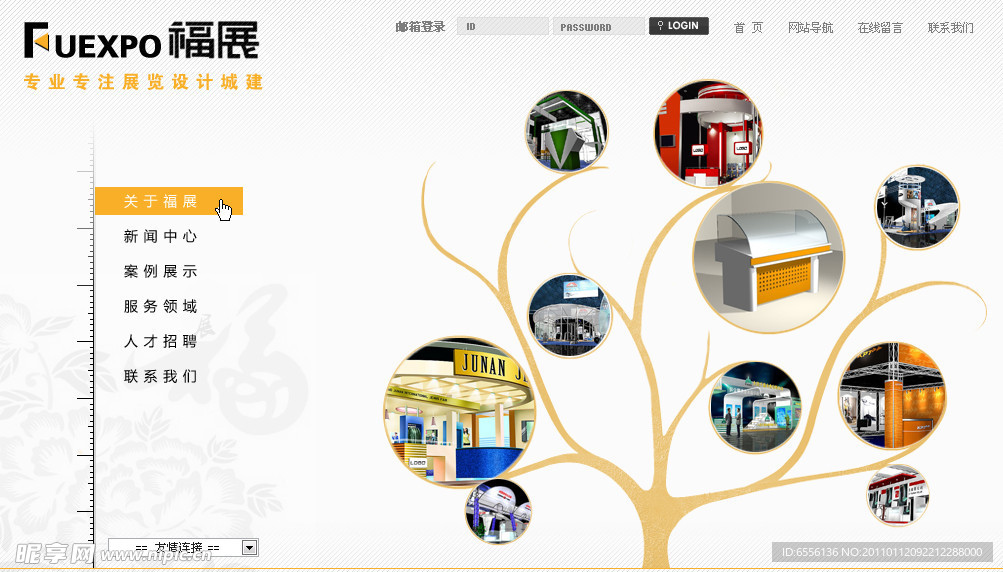 福展建筑