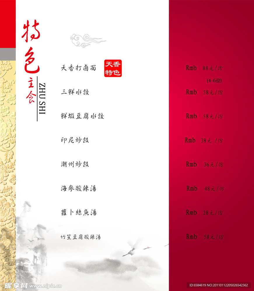 菜谱
