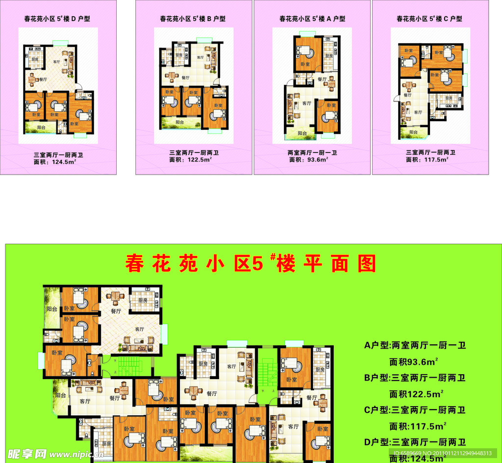 住房户型图