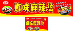 麻辣烫