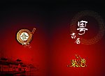 粤菜菜谱封面