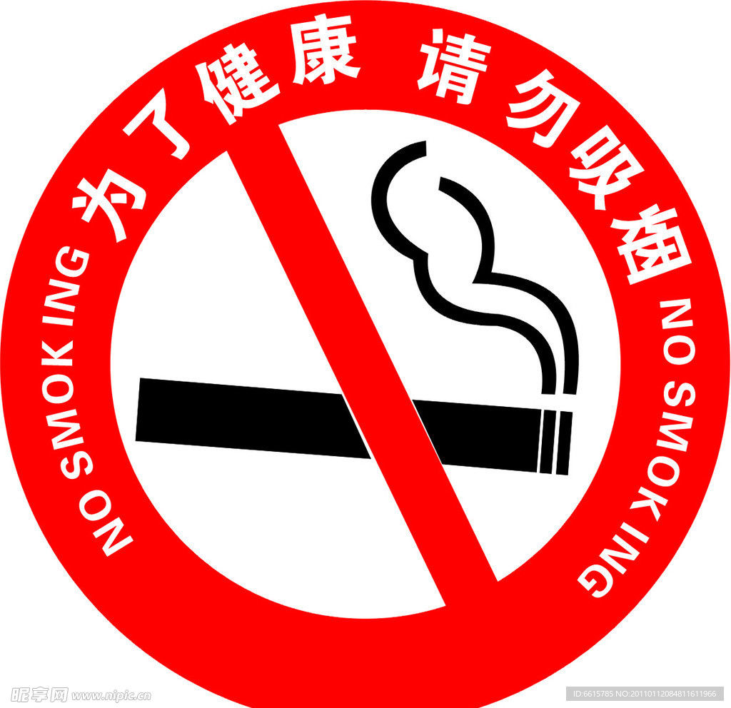 请勿吸烟标识