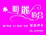 明丽佰合