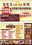 菜馆传单