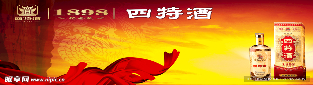 四特酒