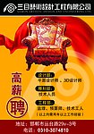 招聘海报