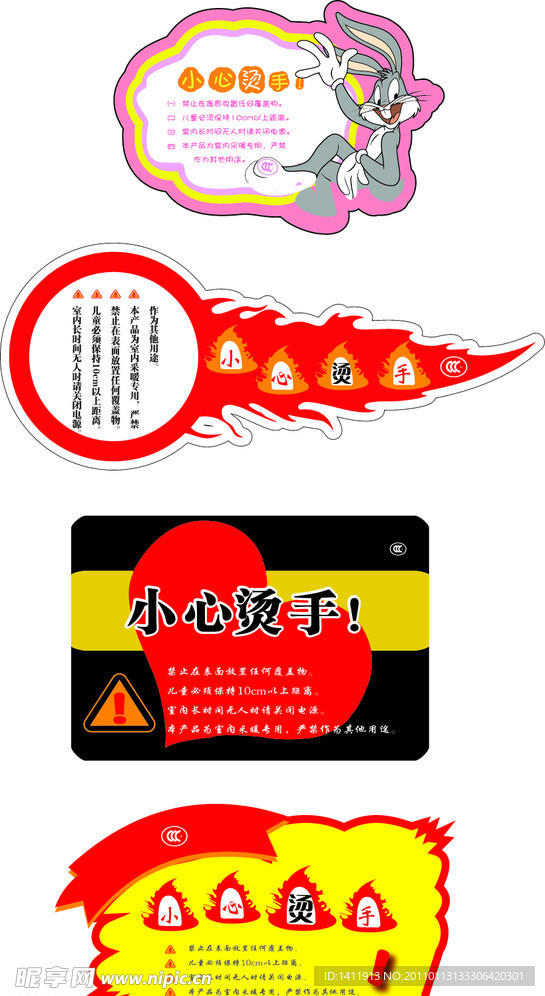 小心烫手