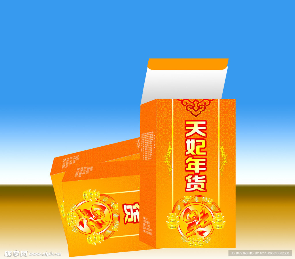 年货包装盒