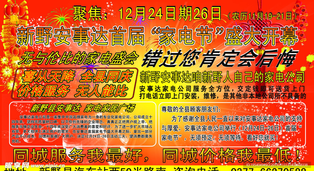 家电宣传单