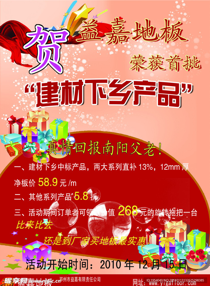地板宣传单