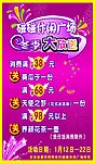 碰碰休闲广场冬季活动