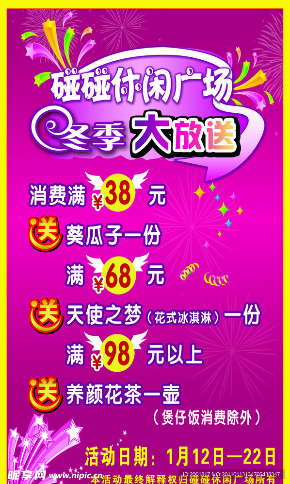 碰碰休闲广场冬季活动