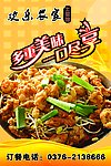 欢乐农家餐品宣传