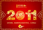 2011新年祝福