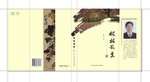 书籍封面 散文封面