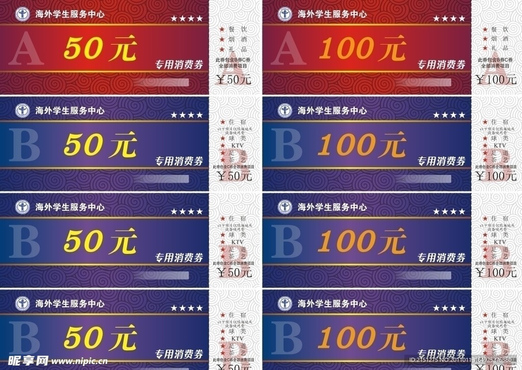 代金券
