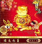 瑞兔迎春 财源广进