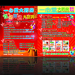 一心堂药店宣传单