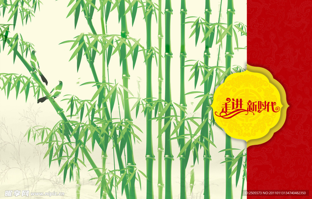走进新时代