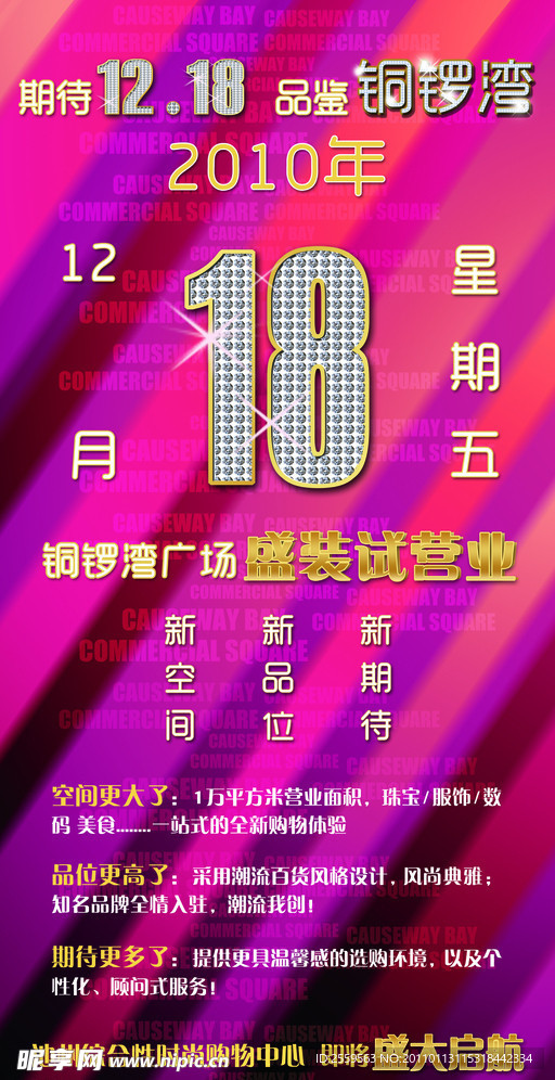时尚活动宣传广告