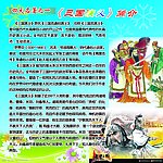 三国演义简介