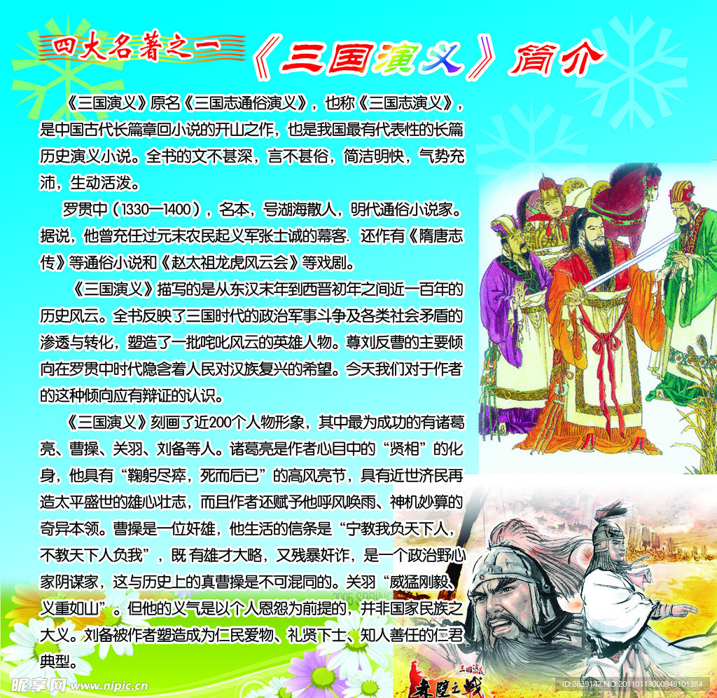 三国演义简介