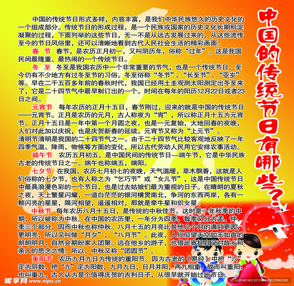 中国的传统节日