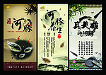 河豚鱼宴养生之道（第三个不能解压）