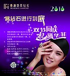 华菲钻石