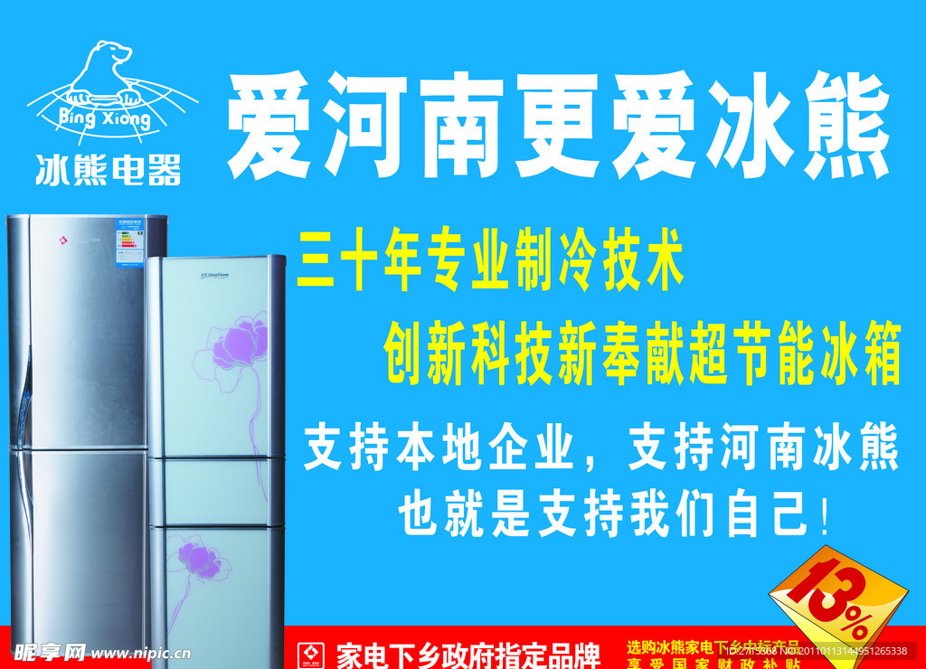 冰熊冰箱