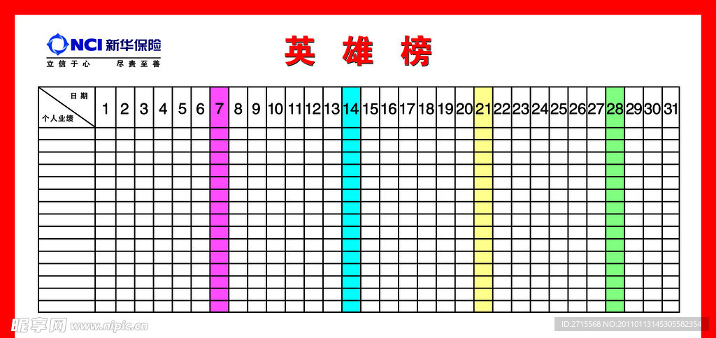 表格