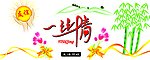 一丝情