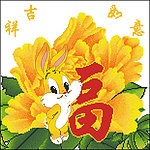 牡丹福兔 十字绣图纸