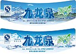 桶装水标签