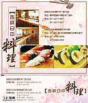 吉祥日本料理资料优惠券