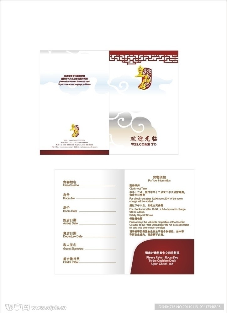 房卡套